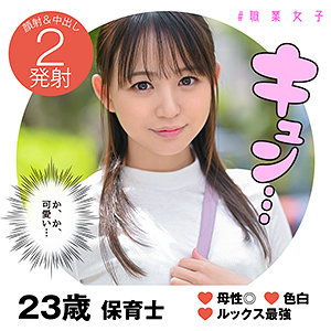 画像1【SYJ-001】みつき #職業女子 マジ可愛い保育士さん