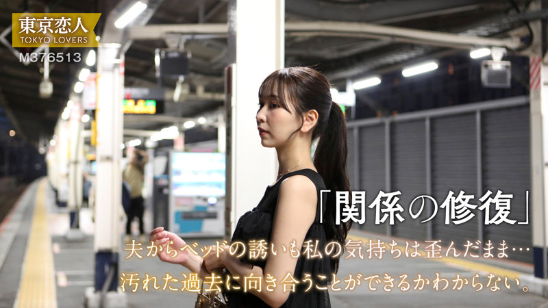画像-駅のホームで佇む美人妻-【TKK-078】森野あやめ 東京恋人