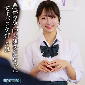 画像1【DEAS-049】かほ 電影シロウト バスケ部J系が痙攣絶頂
