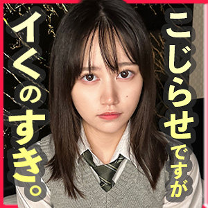 画像1【FCT-144】にゃこ 黒船提督 エッチなイマドキ女子とハメ撮り