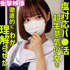画像1【SMUS-070】フゥ 素人ムクムク-塩- 生意気な雑魚マン