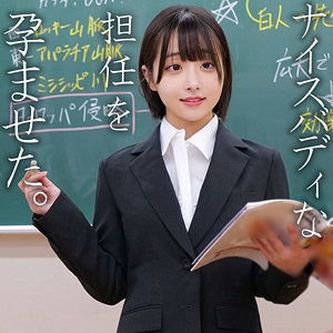 画像1【SPAY-748】小島 素人ペイペイ 可愛い先生を孕ませたい