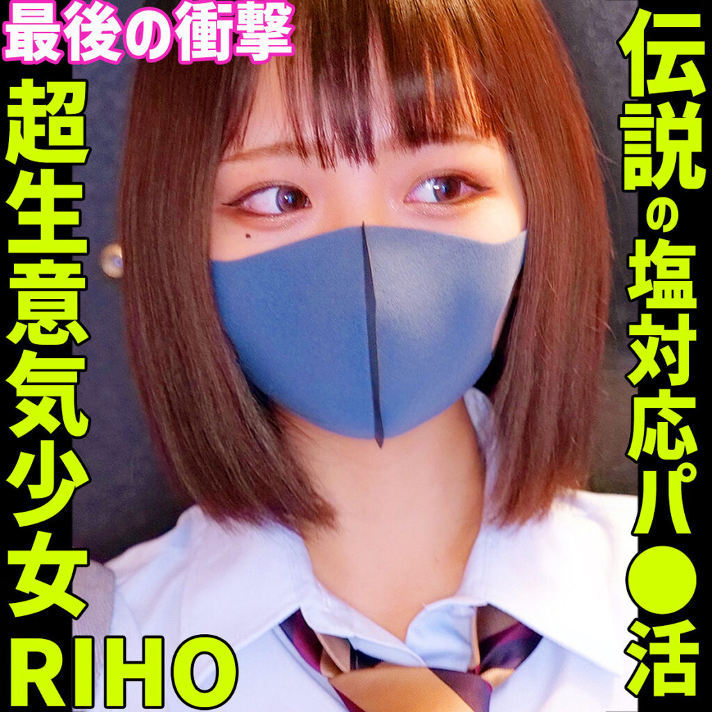 画像1【SMUS-071】RIHO 4 素人ムクムク-塩- 伝説女子