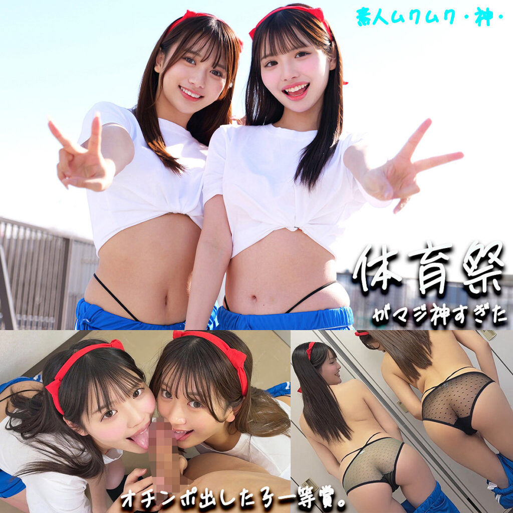 画像1【SMGD-041】かりん&める 素人ムクムク-神- 陽キャ女子