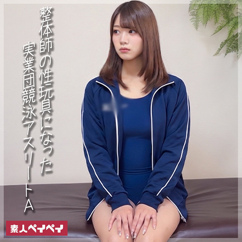 画像1【SPAY-786】A 素人ペイペイ スタイル抜群のアスリート