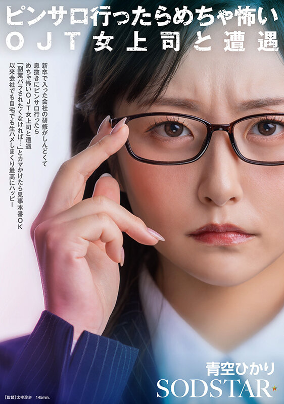 【START-525】新卒で入った会社の研修がしんどくて息抜きにピンサロ行ったらめちゃ怖いOJT女上司と遭遇 青空ひかり-画像-3