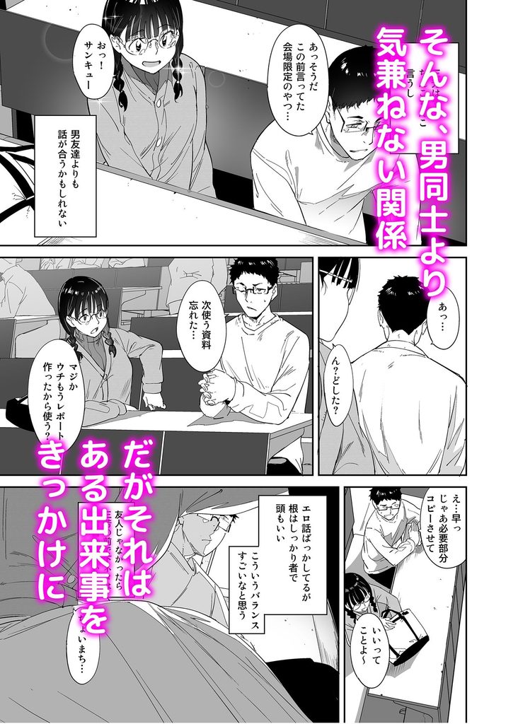 オタク友達とのセックスは最高に気持ちいい【d_254912】-画像-4