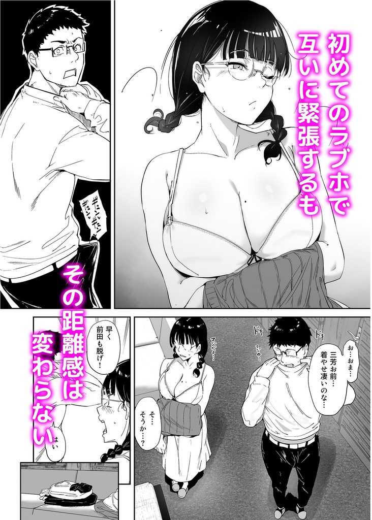 オタク友達とのセックスは最高に気持ちいい【d_254912】-画像-7
