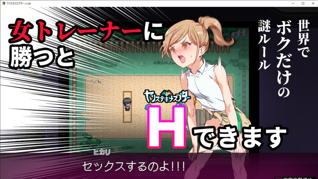ヤリステメスブター ボクだけの謎ルール!女トレーナーに勝つとエッチあたりまえ 完全版-画像-7