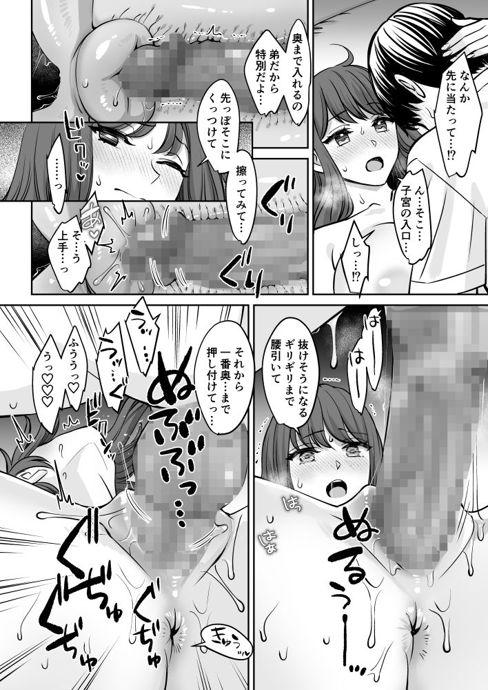 突然姉ができた話【d_379287】-画像-3
