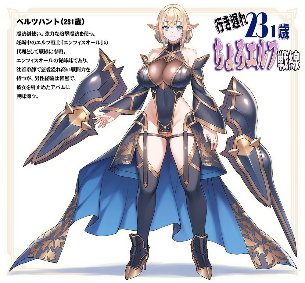 行き遅れ231歳ちょろエルフ戦線【d_406521】-画像-11
