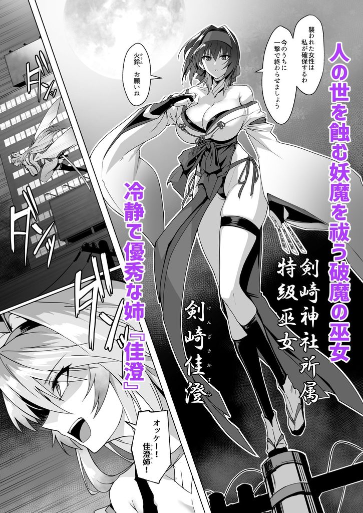 破魔の巫女 淫獄に堕つ【d_510867】-画像-2