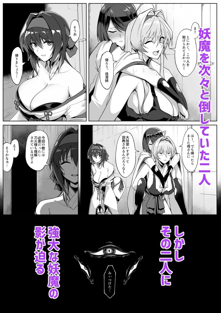 破魔の巫女 淫獄に堕つ【d_510867】-画像-4