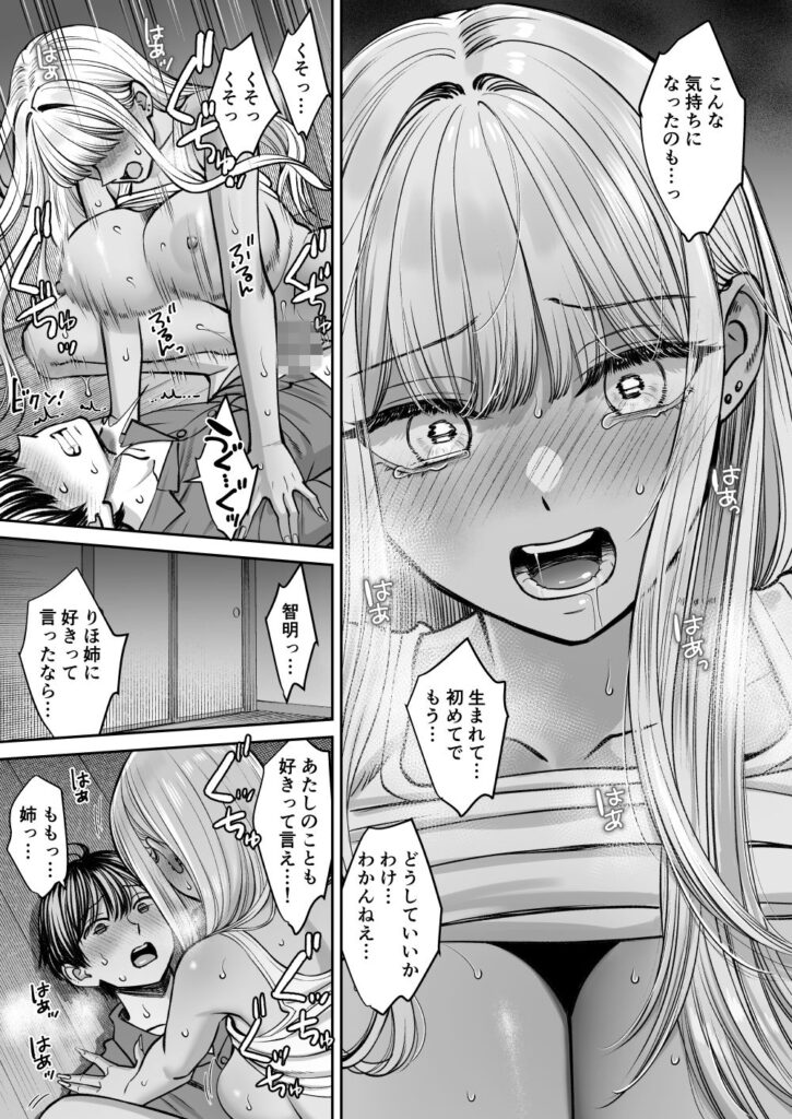 突然姉ができた話3【d_576059】-画像-8