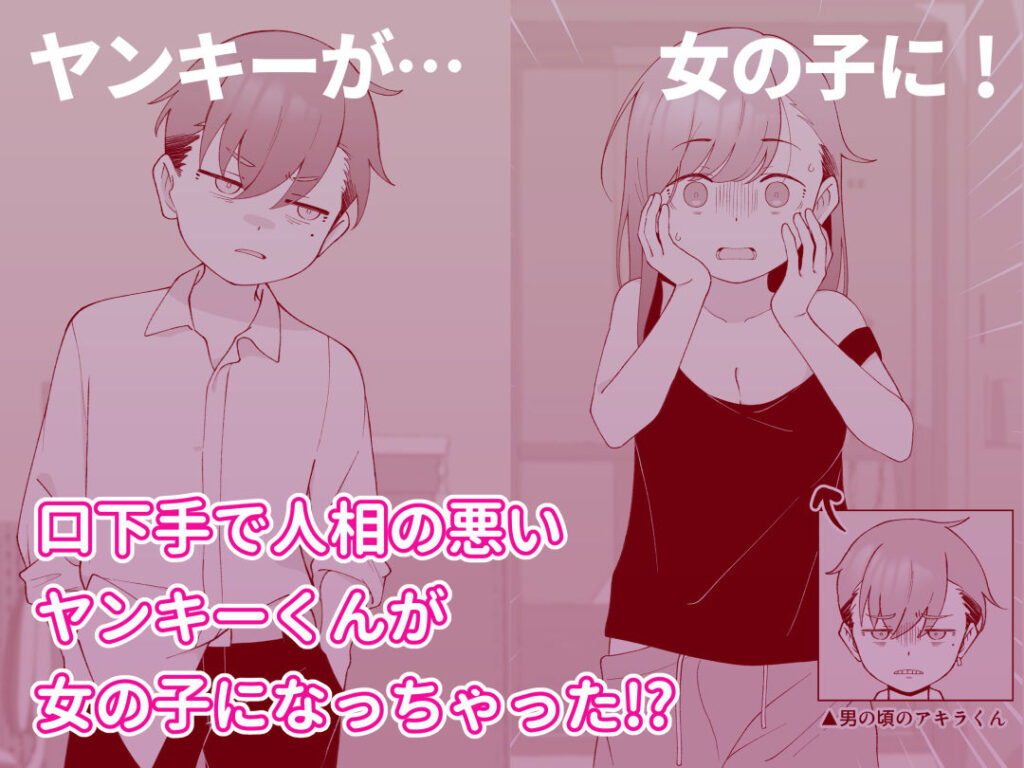 先生の彼女になる女の子になっちゃったヤンキー君 総集編完全版【d_583742】-画像-3
