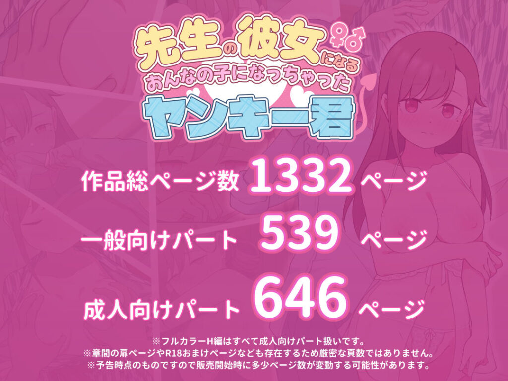 先生の彼女になる女の子になっちゃったヤンキー君 総集編完全版【d_583742】-画像-2