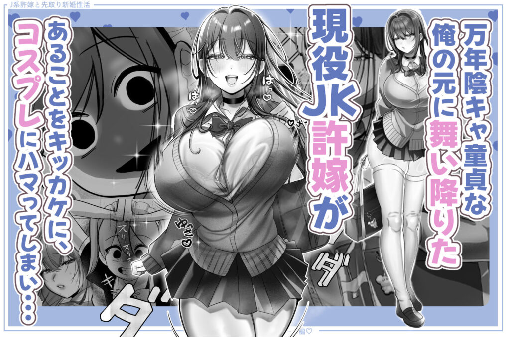 J系許嫁と先取り新婚性活-コスプレSEXルーム-【d_596825】-画像-3
