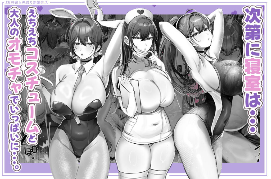 J系許嫁と先取り新婚性活-コスプレSEXルーム-【d_596825】-画像-6
