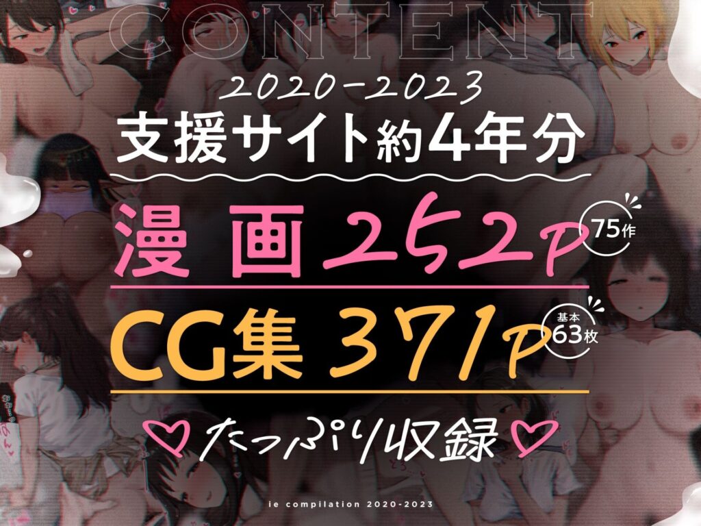 ie総集編【d_601032】-画像-2