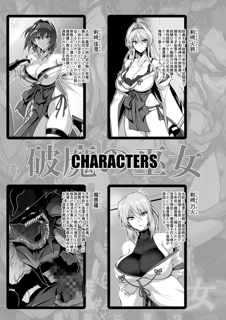 破魔の巫女 淫獄に堕つ 2【d_649476】-画像-2