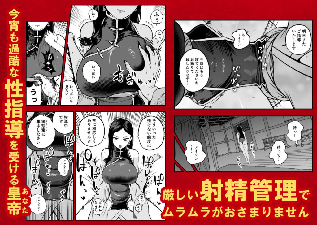 皇帝の指南役 弐 -ゆるふわ宮女の甘やかし子作り搾精-【d_710886】-画像-2
