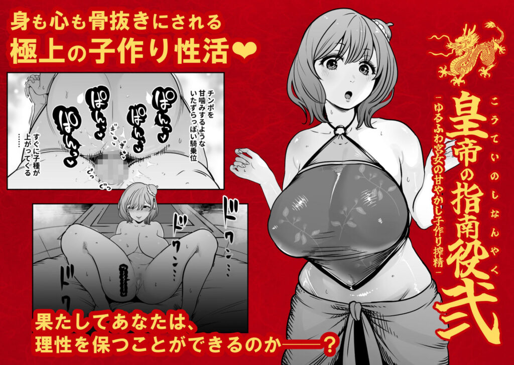 皇帝の指南役 弐 -ゆるふわ宮女の甘やかし子作り搾精-【d_710886】-画像-8