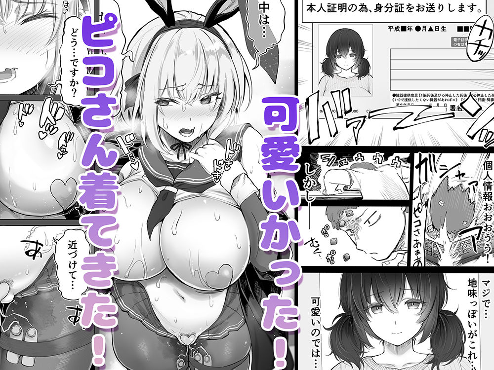  「コスプレ売り子の後は…オフパコですよね？」「えっ？」【d_720757】-画像-4