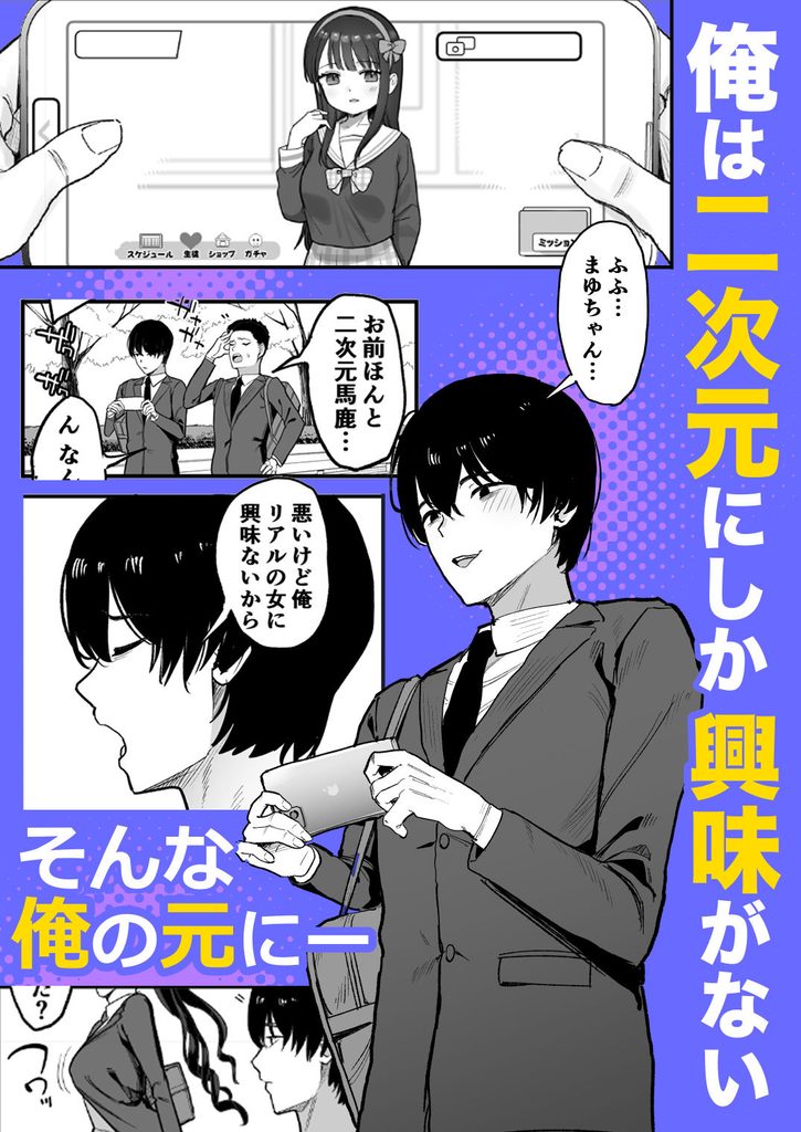 二次元オタクの俺が転校してきた巨乳アイドルに堕とされるまで【d_727885】-画像-2