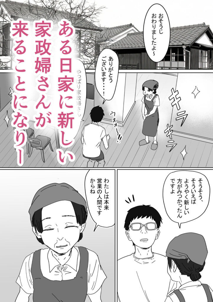 IF:ご近所様に種まきできる世界線の話 〜同級生の母親編〜【d_760708】-画像-5
