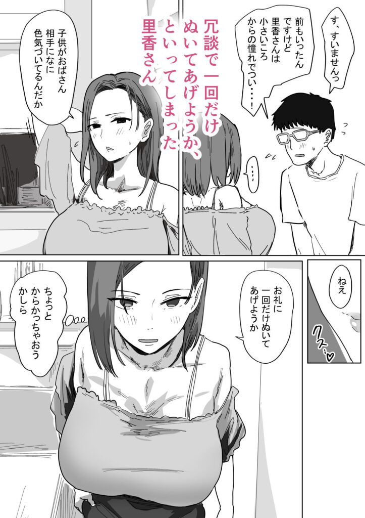 IF:ご近所様に種まきできる世界線の話 〜同級生の母親編〜【d_760708】-画像-2