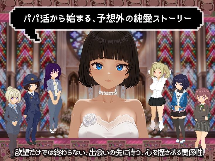 【スマホ対応×Live2D】パパ活無双【d_781867】-画像-10