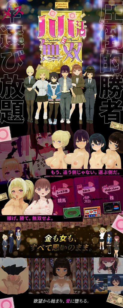 【スマホ対応×Live2D】パパ活無双【d_781867】-画像-11