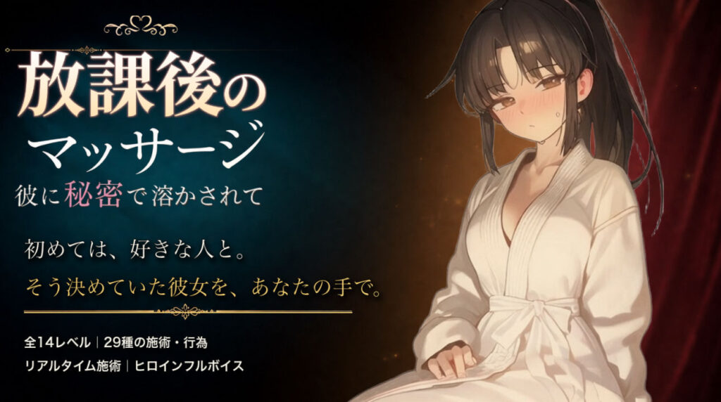 放課後のマッサージ〜彼に秘密で溶かされて〜【d_785457】-画像-11