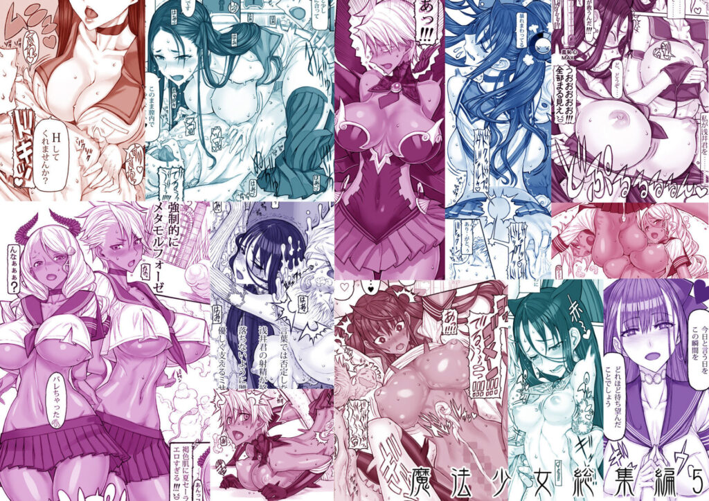 魔法少女総集編5【d_800822】-画像-2
