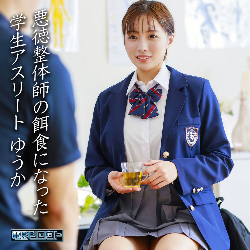 【DEAS-054】ゆうか 電影シロウト 学生アスリート-画像-1
