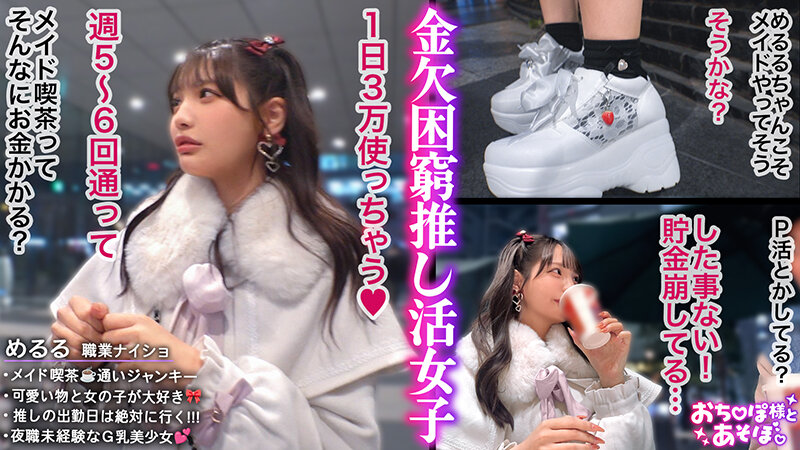 ビジュ無双×Gカップ神ボディ おち●ぽ様とあそぼ。 めるる 佐藤愛瑠【MAAN-1156】-画像-2