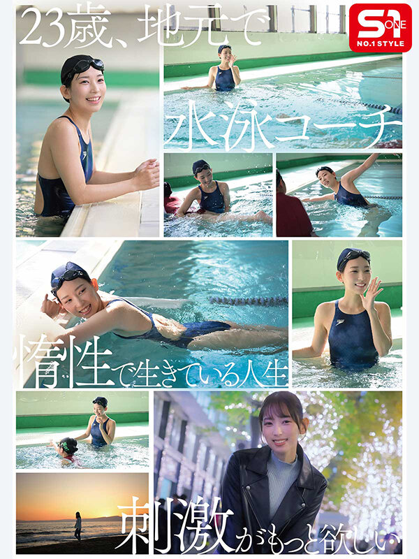 新人NO.1STYLE 水泳一筋 純情なお姉さん 園梨音 AVデビュー【SNOS-248】-画像-6