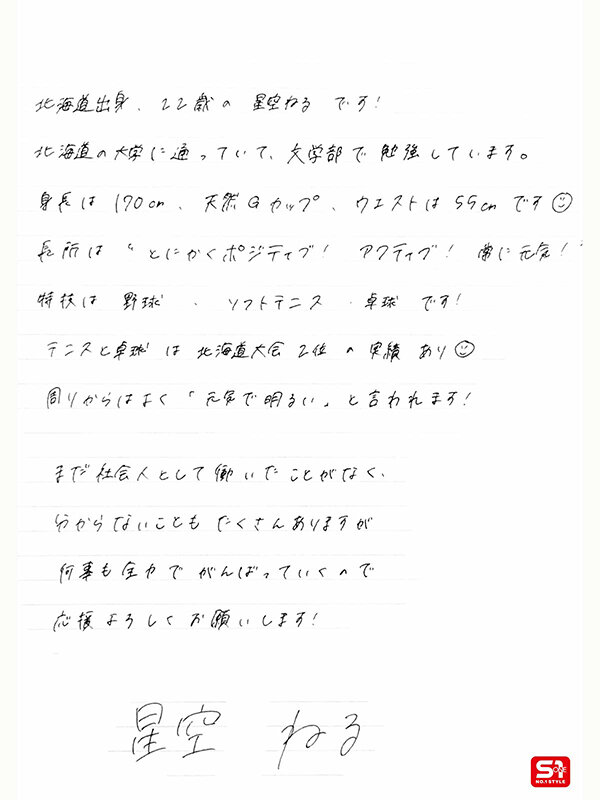 新人NO.1STYLE 新卒新人 星空ねる 22歳 AV デビュー【SNOS-370】-画像-3
