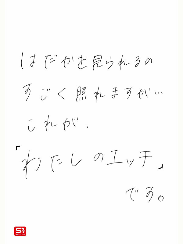 新人NO.1STYLE 新卒新人 星空ねる 22歳 AV デビュー【SNOS-370】-画像-7