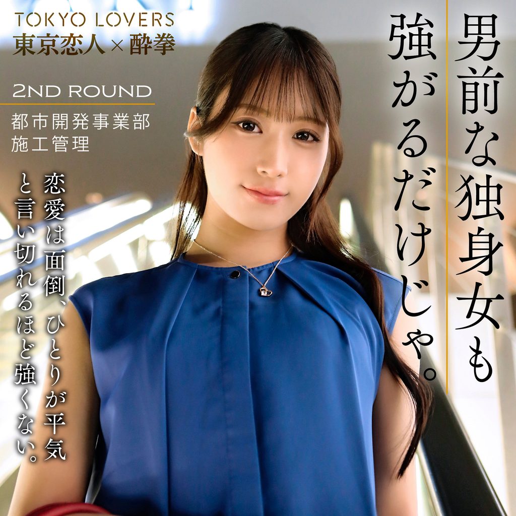 【TKS-001】市井うた 東京恋人酔拳 ガテン系美人OL-画像-1
