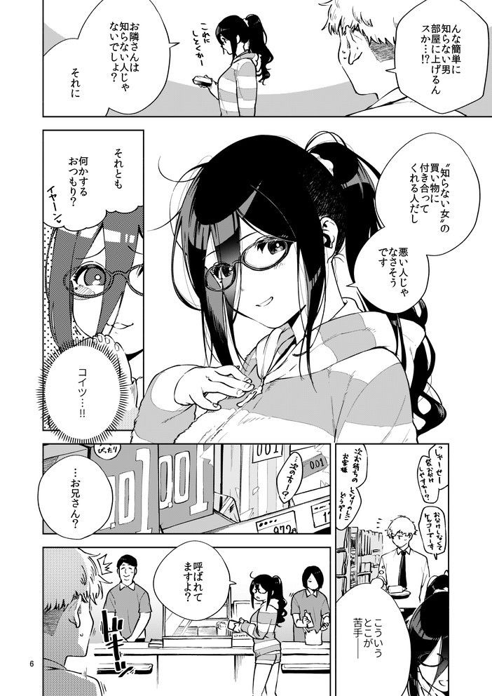 となりのあやねさん【d_169323】-画像-5
