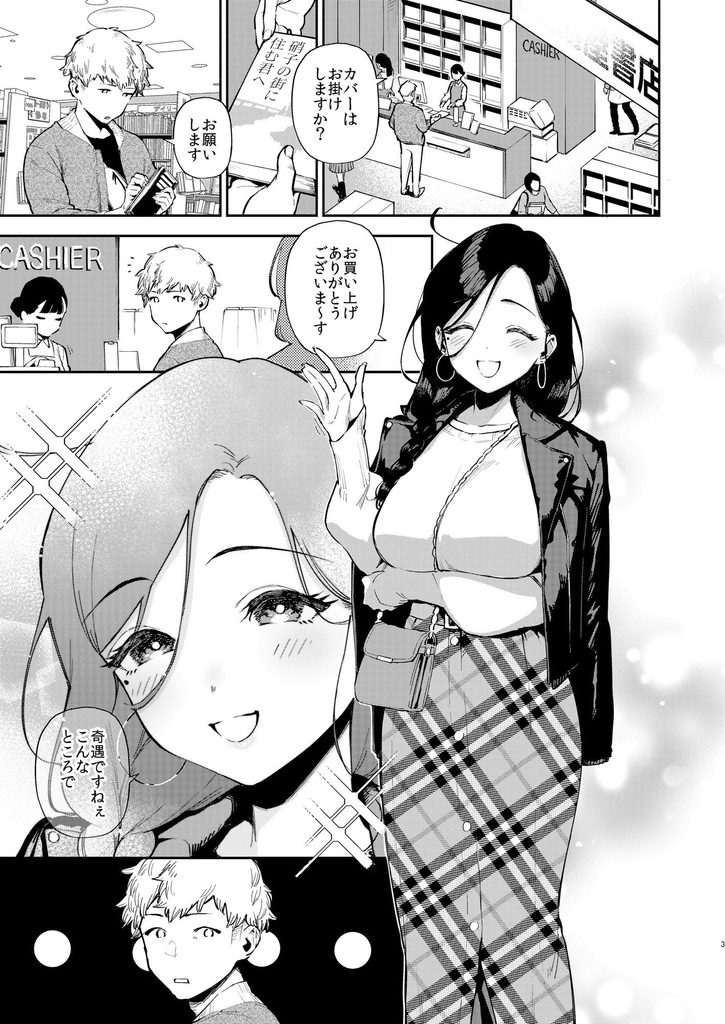 となりのあやねさん 出先でばったり編【d_238347】-画像-1
