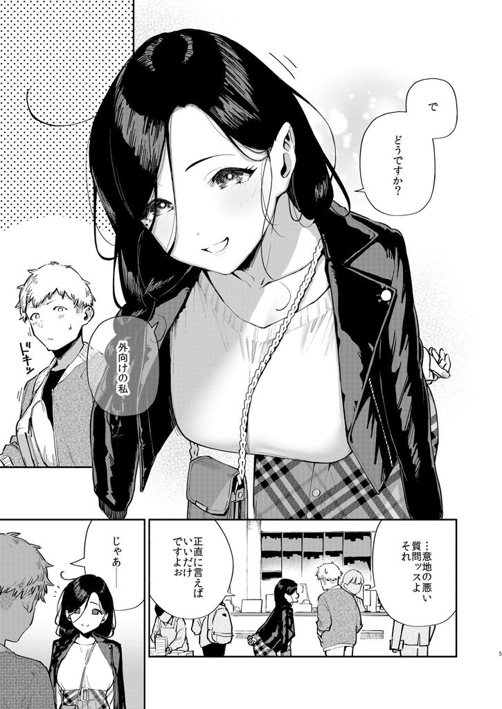 となりのあやねさん 出先でばったり編【d_238347】-画像-3