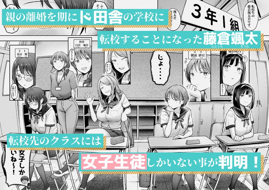 転校先のド田舎でクラスの彼女候補たちが全員発情期すぎる【d_519674】-画像-2