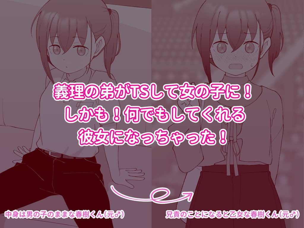 兄貴の彼女になる女の子になっちゃった弟 総集編完全版2【d_549681】-画像-2
