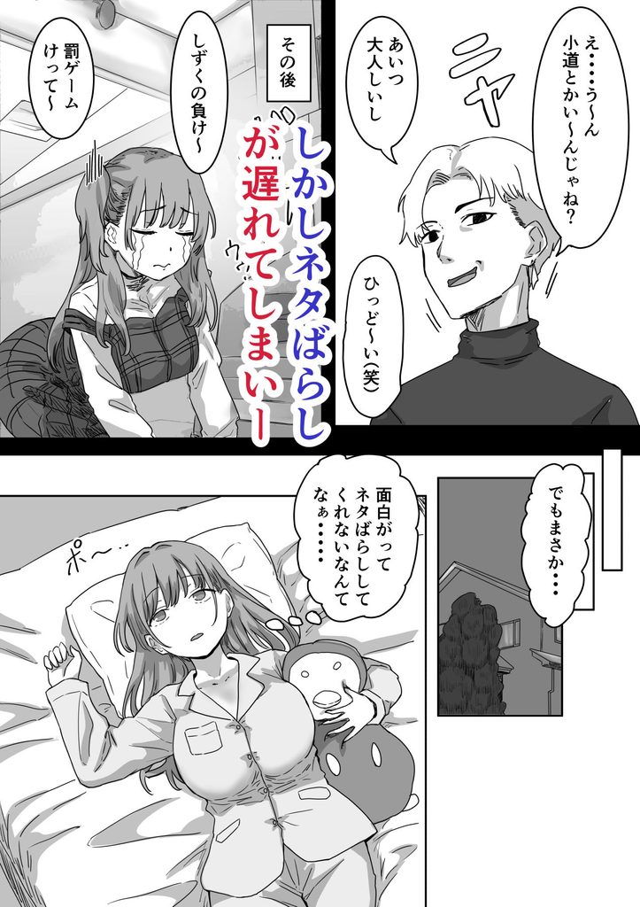 罰カノ 〜僕らのなれそめは罰ゲームの告白ドッキリでした〜【d_580784】-画像-7