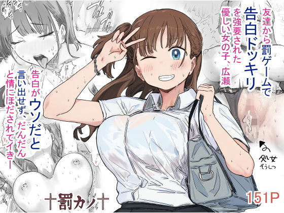 罰カノ 〜僕らのなれそめは罰ゲームの告白ドッキリでした〜【d_580784】-画像-1
