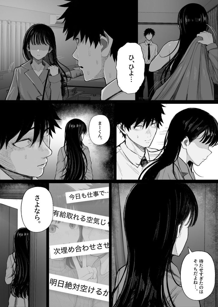 クール系男装女に彼女寝取られたから、わからせてやった【d_713504】-画像-6