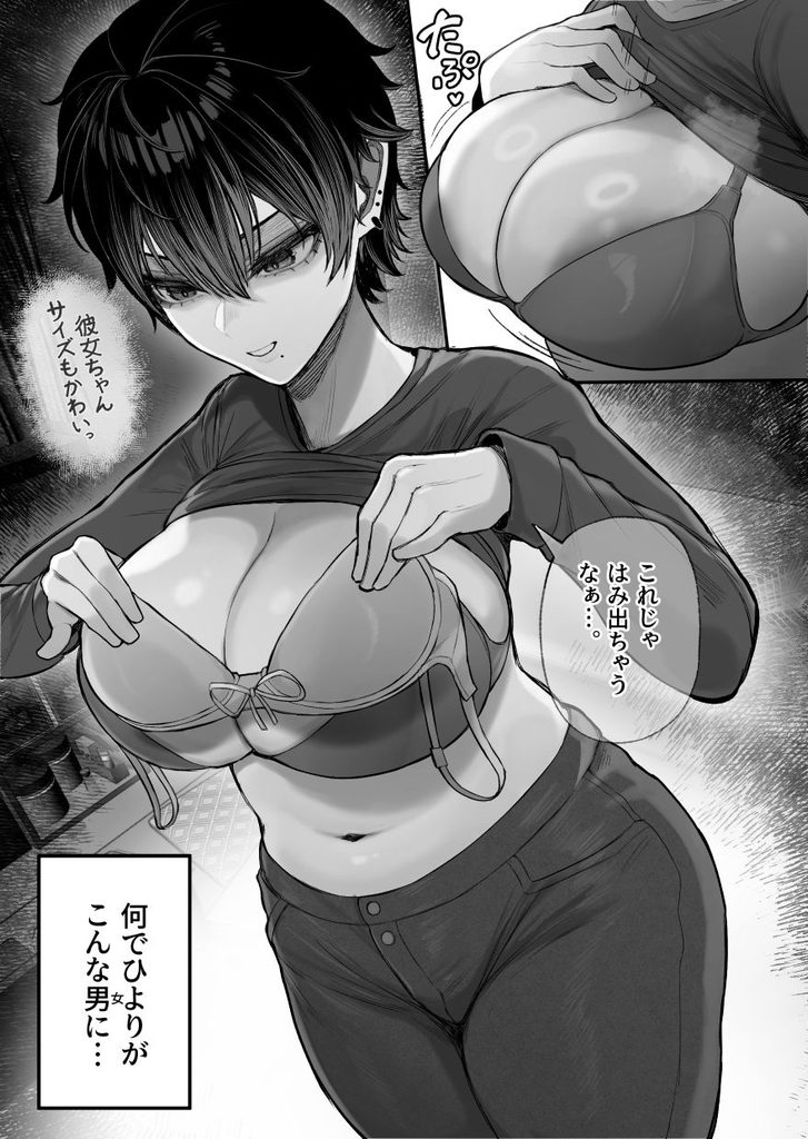 クール系男装女に彼女寝取られたから、わからせてやった【d_713504】-画像-9