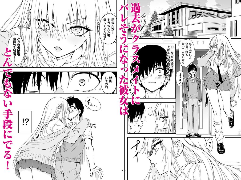 カースト最上位ギャルが元陰キャの幼馴染だったので教育する【d_756329】-画像-4